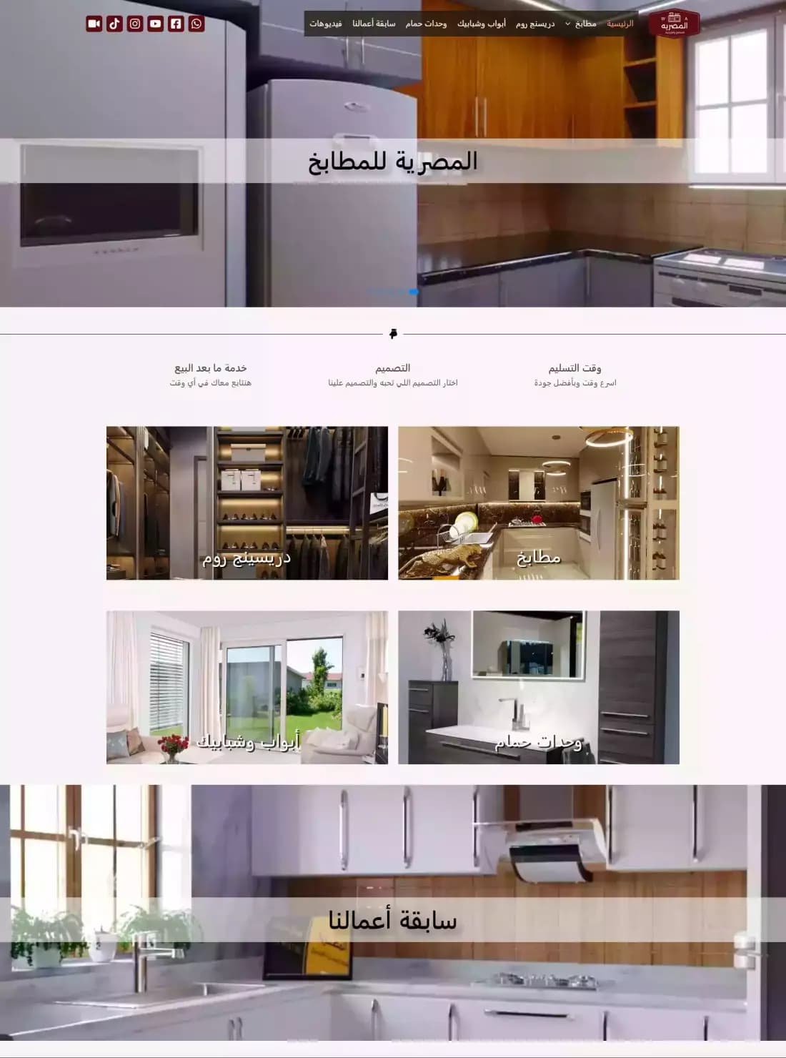 El Masria Kitchens