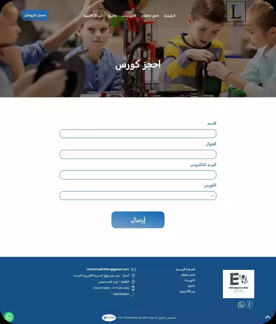 Little engineer